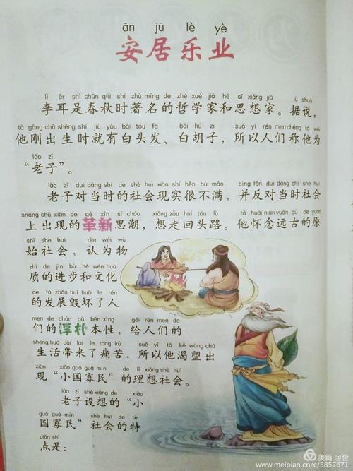 成语安居乐业的主人公是谁（安居乐业成语故事的主要内容）