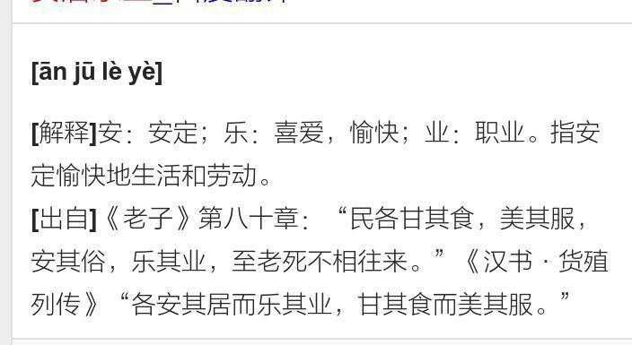 成语安居乐业的主人公是谁(安居乐业成语故事的主要内容)-第2张图片-文史 成语安居乐业的主人公是谁(安居乐业成语故事的主要内容)-第2张图片-文史