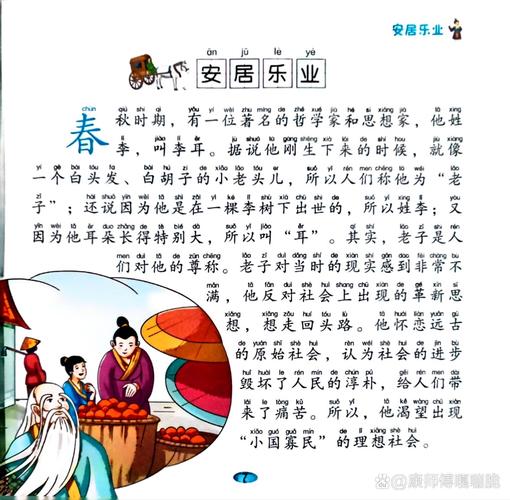 成语安居乐业的主人公是谁(安居乐业成语故事的主要内容)-第3张图片-文史 成语安居乐业的主人公是谁(安居乐业成语故事的主要内容)-第3张图片-文史