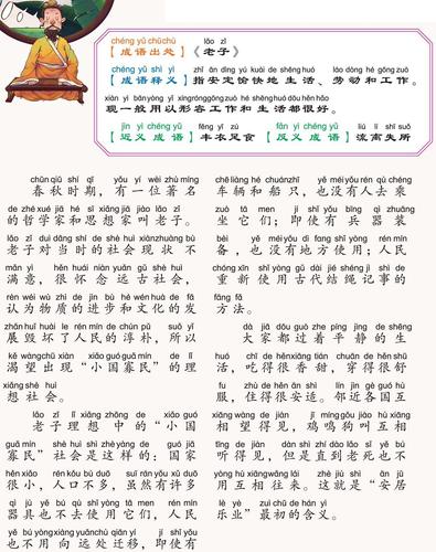 成语安居乐业的主人公是谁(安居乐业成语故事的主要内容)-第5张图片-文史 成语安居乐业的主人公是谁(安居乐业成语故事的主要内容)-第5张图片-文史