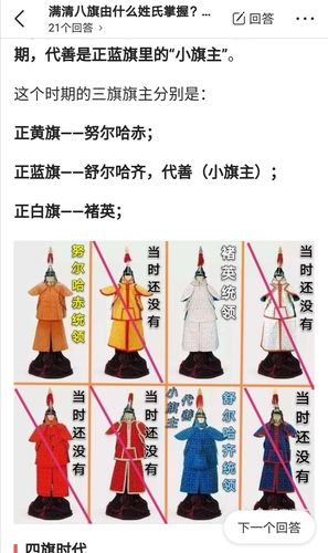 清朝的八旗是哪八旗,清朝的八旗是哪八旗?-第3张图片-文史 清朝的八旗是哪八旗,清朝的八旗是哪八旗?-第3张图片-文史