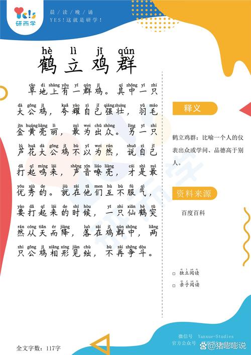 鹤立鸡群这个成语故事中的主人公是谁（鹤立鸡群这个成语故事中的主人公是谁啊）