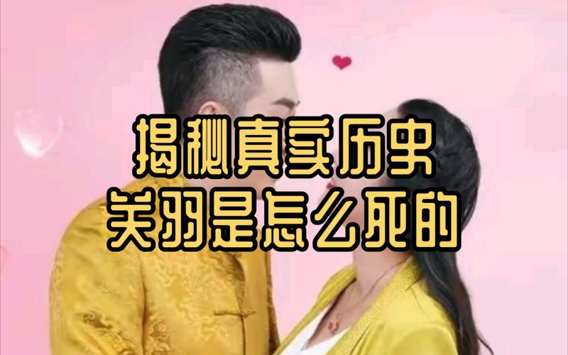 关羽是怎么死的（孔融让梨恐怖真相图片）