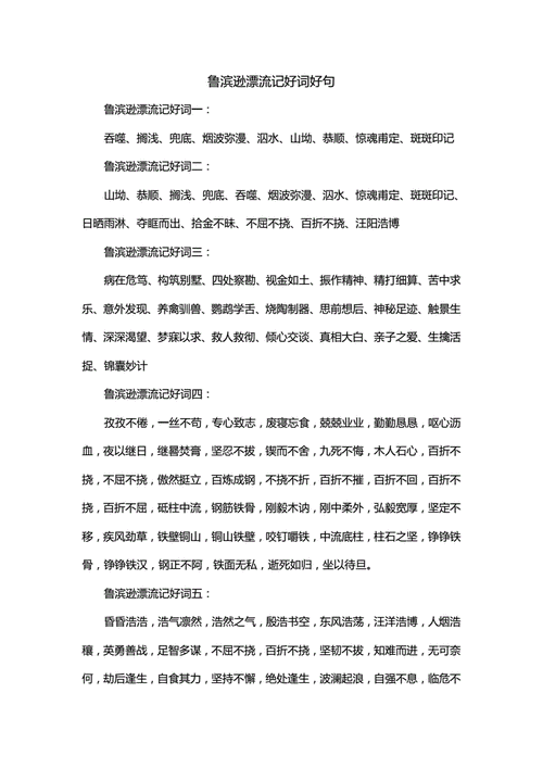 疾风劲草的主人公是谁（疾风劲草带来的体验）-第4张图片-文史