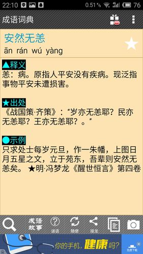 安然无恙这个成语故事中的主人公是谁,兔小贝成语故事安然无恙-第2张图片-文史 安然无恙这个成语故事中的主人公是谁,兔小贝成语故事安然无恙-第2张图片-文史