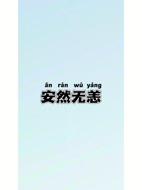 安然无恙这个成语故事中的主人公是谁,兔小贝成语故事安然无恙-第3张图片-文史 安然无恙这个成语故事中的主人公是谁,兔小贝成语故事安然无恙-第3张图片-文史