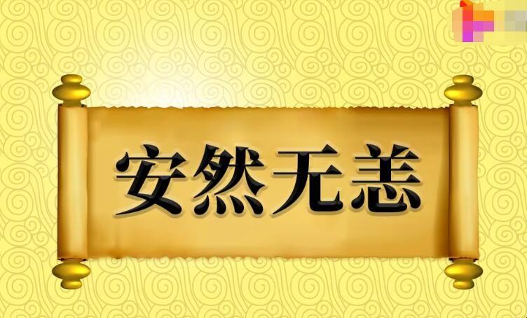 安然无恙这个成语故事中的主人公是谁,兔小贝成语故事安然无恙-第4张图片-文史 安然无恙这个成语故事中的主人公是谁,兔小贝成语故事安然无恙-第4张图片-文史