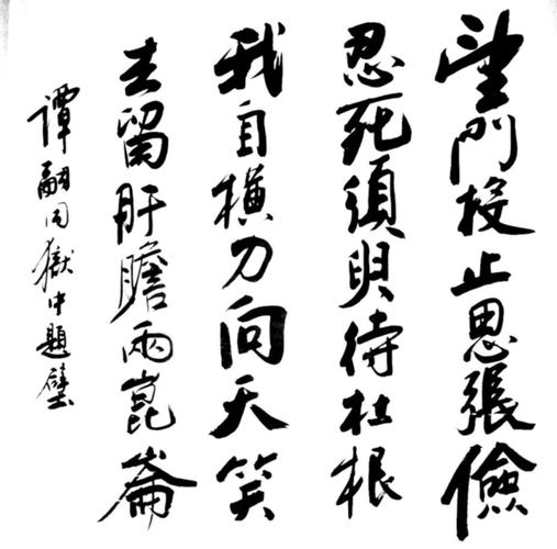 “绝命”之笔,绝命一二-第5张图片-文史 “绝命”之笔,绝命一二-第5张图片-文史