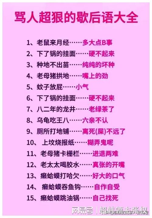 中国歇后语大全,中国歇后语大全完整版-第5张图片-文史 中国歇后语大全,中国歇后语大全完整版-第5张图片-文史