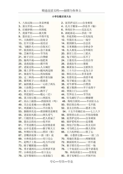 中国歇后语大全,中国歇后语大全完整版-第6张图片-文史 中国歇后语大全,中国歇后语大全完整版-第6张图片-文史