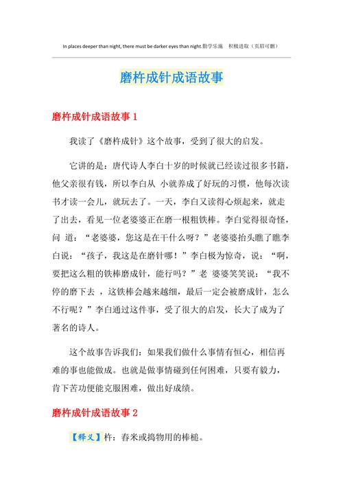 成语故事:铁杵磨针的主人公是谁(铁杵磨针的主人公是什么)-第6张图片-文史 成语故事:铁杵磨针的主人公是谁(铁杵磨针的主人公是什么)-第6张图片-文史
