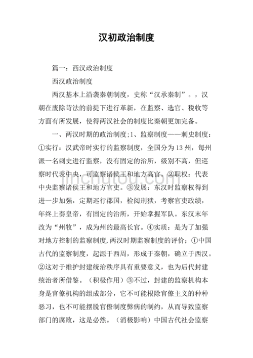 西汉政治制度:西汉是实行什么政治制度的(西汉 政治制度)-第3张图片-文史 西汉政治制度:西汉是实行什么政治制度的(西汉 政治制度)-第3张图片-文史