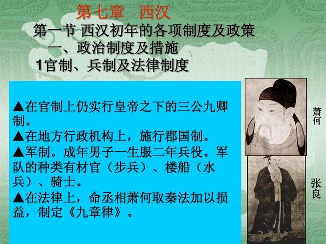 西汉政治制度:西汉是实行什么政治制度的(西汉 政治制度)-第4张图片-文史 西汉政治制度:西汉是实行什么政治制度的(西汉 政治制度)-第4张图片-文史