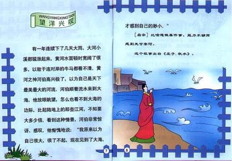望洋兴叹出自哪里,望洋兴叹 出处-第2张图片-文史 望洋兴叹出自哪里,望洋兴叹 出处-第2张图片-文史