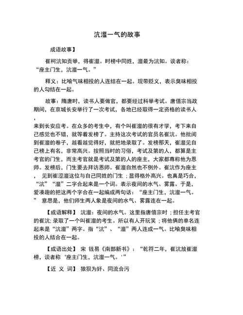 成语沆瀣一气的主人公是谁,沆瀣一气的主要人物-第3张图片-文史 成语沆瀣一气的主人公是谁,沆瀣一气的主要人物-第3张图片-文史