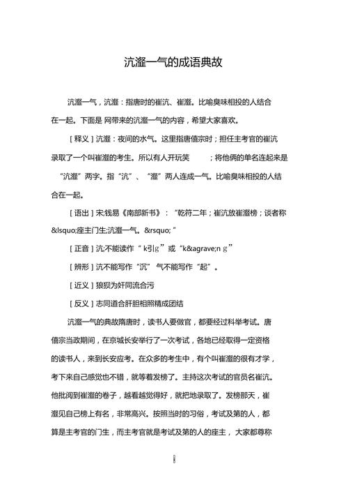 成语沆瀣一气的主人公是谁,沆瀣一气的主要人物-第4张图片-文史 成语沆瀣一气的主人公是谁,沆瀣一气的主要人物-第4张图片-文史