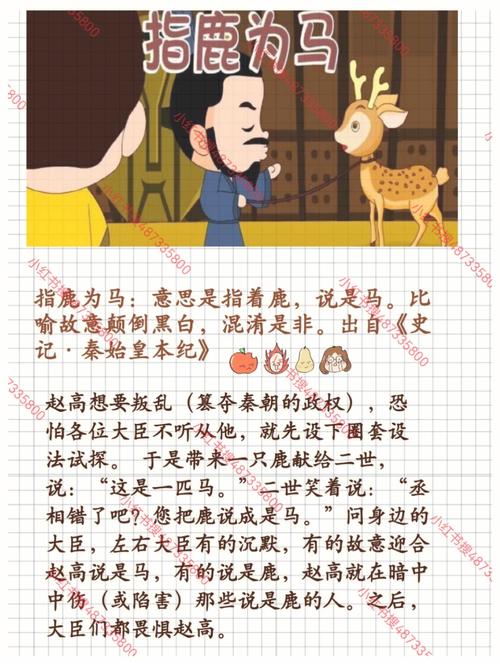 指鹿为马的主人公是谁(指鹿为马的主人公是谁是个怎样的人)-第2张图片-文史 指鹿为马的主人公是谁(指鹿为马的主人公是谁是个怎样的人)-第2张图片-文史