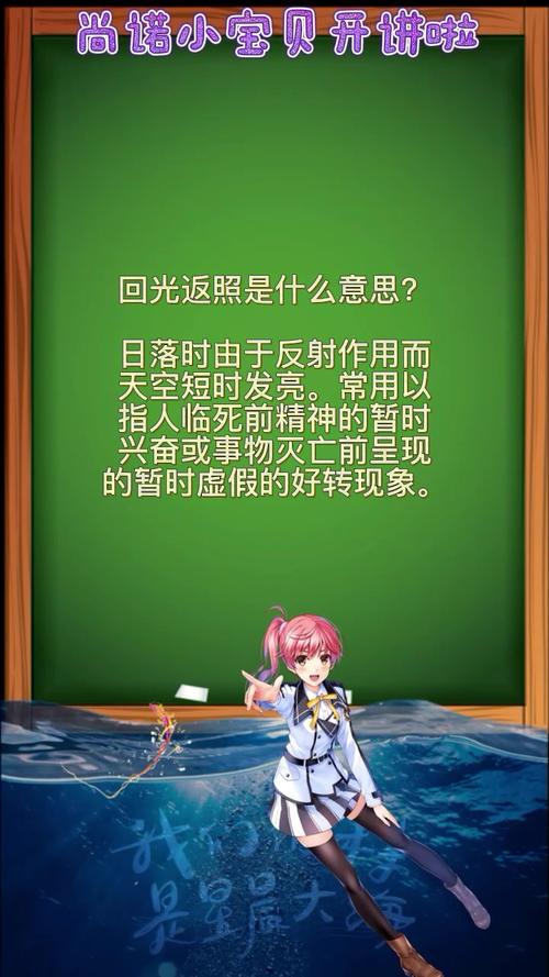 回光返照的意思是什么(回光返照是什么意思打一生肖)-第3张图片-文史 回光返照的意思是什么(回光返照是什么意思打一生肖)-第3张图片-文史