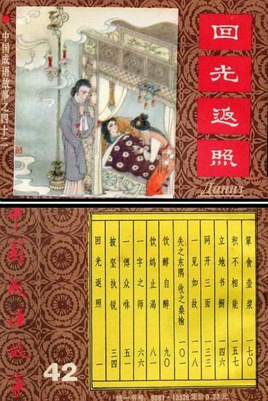 回光返照的意思是什么(回光返照是什么意思打一生肖)-第5张图片-文史 回光返照的意思是什么(回光返照是什么意思打一生肖)-第5张图片-文史