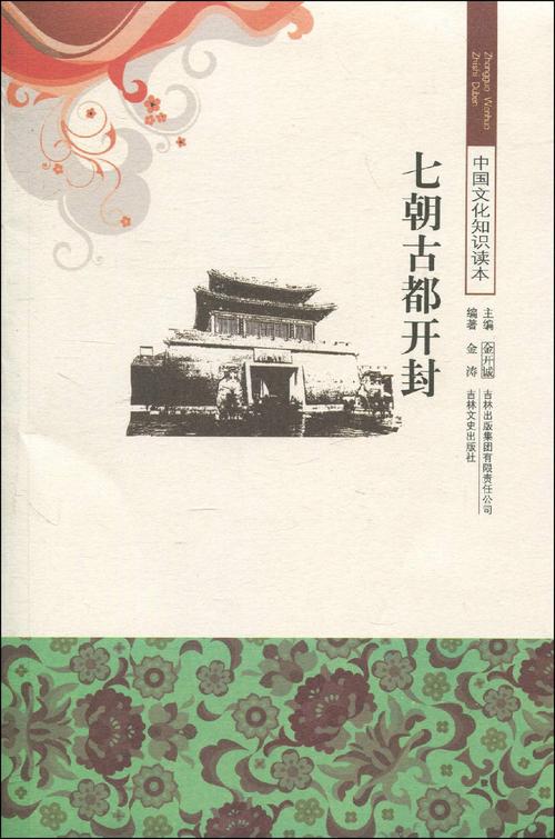 七朝古都开封府的简介,七朝古都开封府的简介资料-第4张图片-文史 七朝古都开封府的简介,七朝古都开封府的简介资料-第4张图片-文史