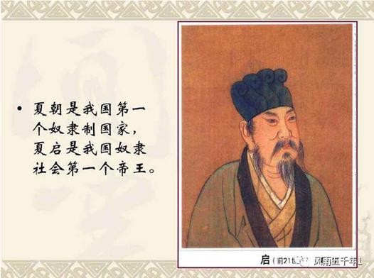 夏启是个什么样的人,夏启死后出现了几子争权-第4张图片-文史 夏启是个什么样的人,夏启死后出现了几子争权-第4张图片-文史