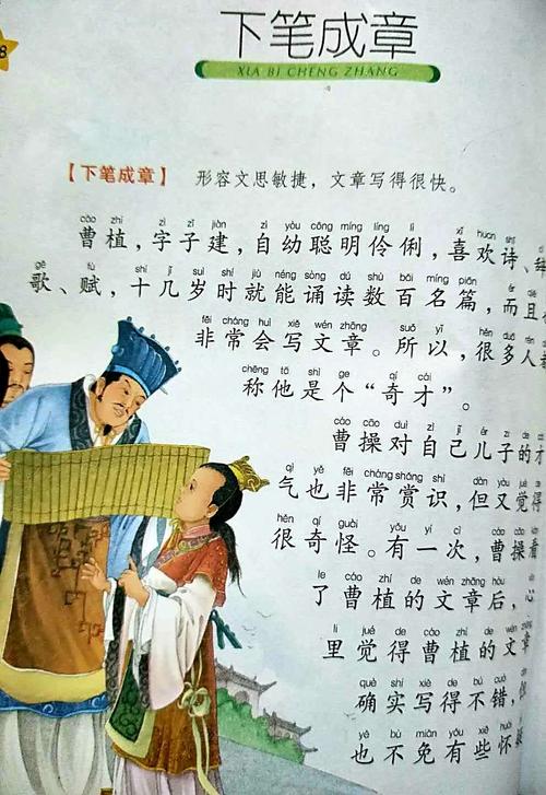成语下笔成章的主人公是谁,下笔成章成语故事视频-第5张图片-文史 成语下笔成章的主人公是谁,下笔成章成语故事视频-第5张图片-文史