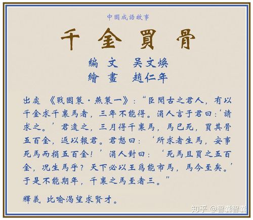 千金买骨的主人公是谁(千金买骨的主人公是谁读音)-第5张图片-文史 千金买骨的主人公是谁(千金买骨的主人公是谁读音)-第5张图片-文史