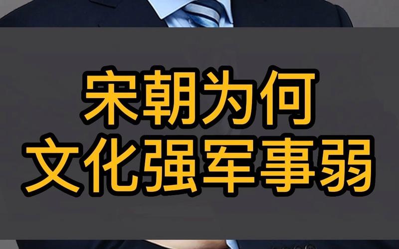 宋朝军事实力如何(宋朝军事实力真的弱吗)-第6张图片-文史 宋朝军事实力如何(宋朝军事实力真的弱吗)-第6张图片-文史