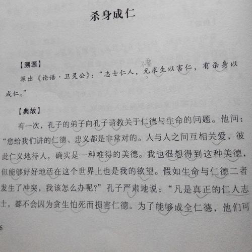 杀身成仁有什么历史典故,杀身成仁是成语吗
