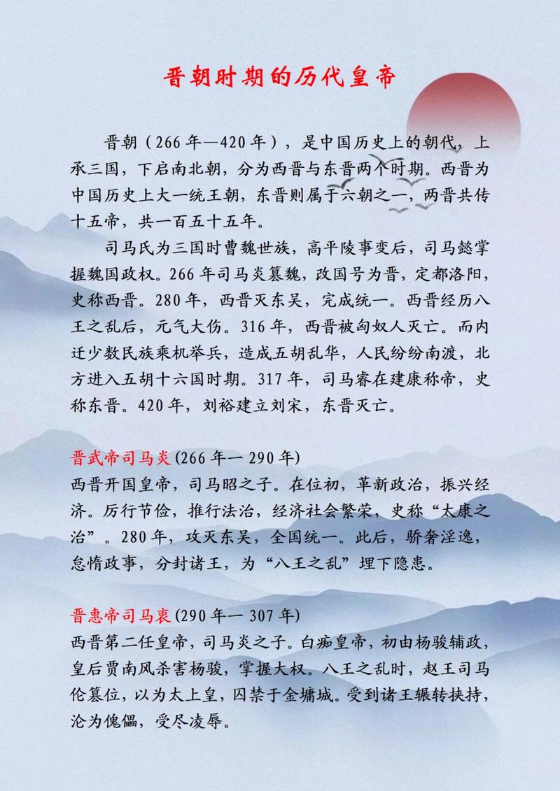 晋朝一共有多少位皇帝,晋朝总共有多少年-第6张图片-文史 晋朝一共有多少位皇帝,晋朝总共有多少年-第6张图片-文史