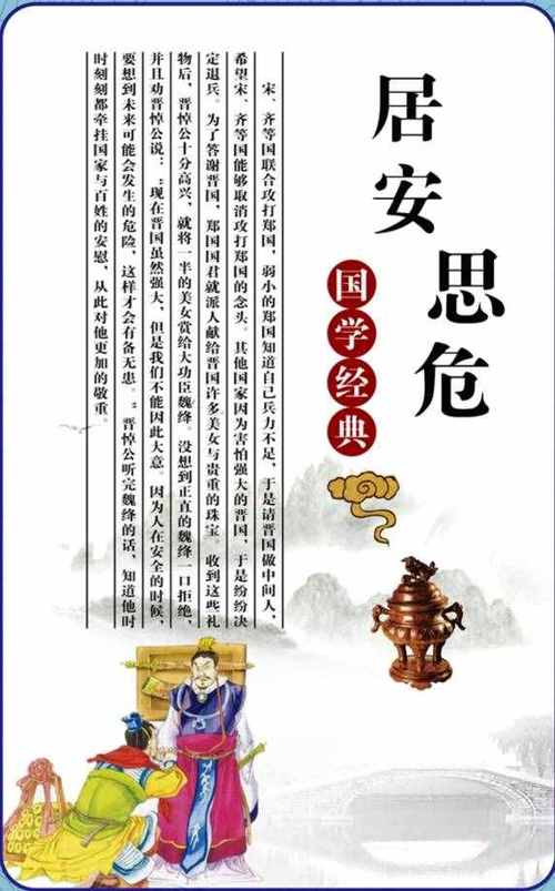 居安思危有什么历史典故,居安思危的历史典故