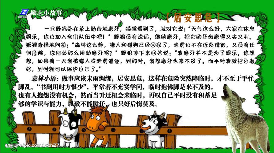 居安思危有什么历史典故,居安思危的历史典故-第2张图片-文史 居安思危有什么历史典故,居安思危的历史典故-第2张图片-文史