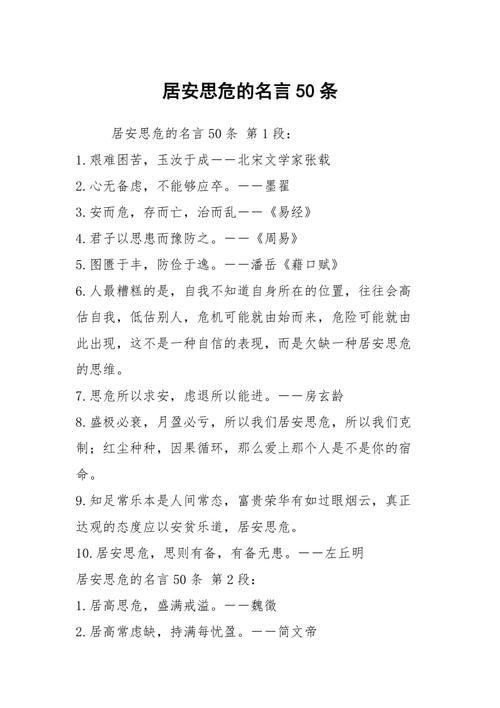 居安思危有什么历史典故,居安思危的历史典故-第5张图片-文史 居安思危有什么历史典故,居安思危的历史典故-第5张图片-文史