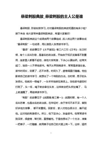 成语悬梁刺股的故事(成语悬梁刺股的故事和含义50字)-第1张图片-文史 成语悬梁刺股的故事(成语悬梁刺股的故事和含义50字)-第1张图片-文史