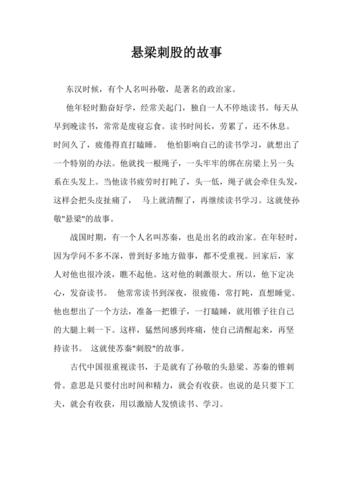 成语悬梁刺股的故事(成语悬梁刺股的故事和含义50字)-第2张图片-文史 成语悬梁刺股的故事(成语悬梁刺股的故事和含义50字)-第2张图片-文史