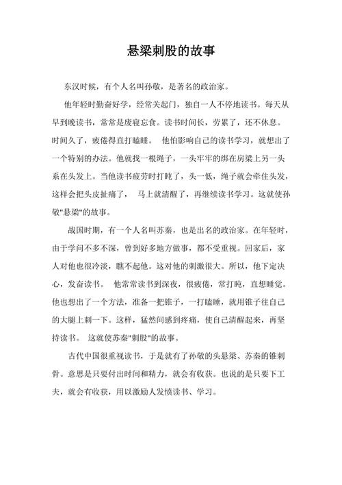 成语悬梁刺股的故事(成语悬梁刺股的故事和含义50字)-第6张图片-文史 成语悬梁刺股的故事(成语悬梁刺股的故事和含义50字)-第6张图片-文史