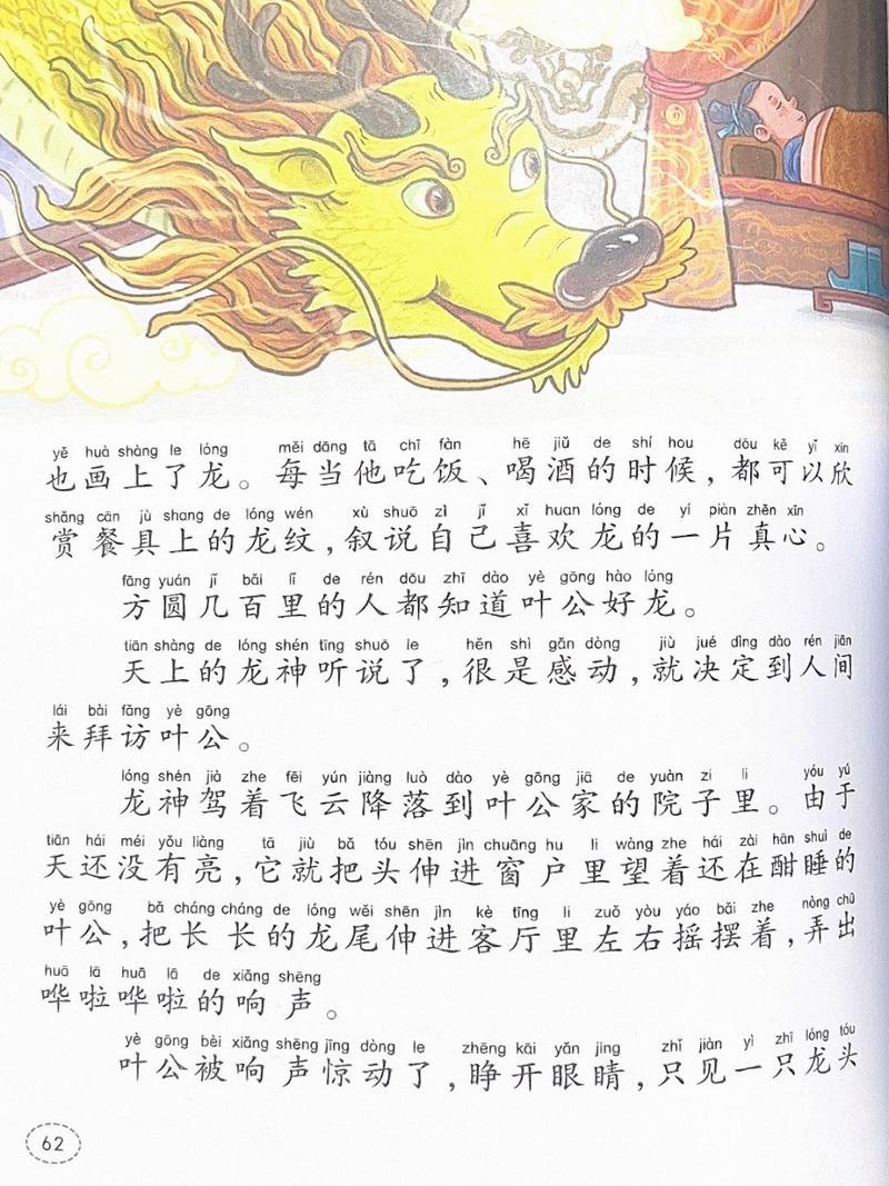 叶公好龙的成语故事(叶公好龙的成语故事150字)-第3张图片-文史 叶公好龙的成语故事(叶公好龙的成语故事150字)-第3张图片-文史