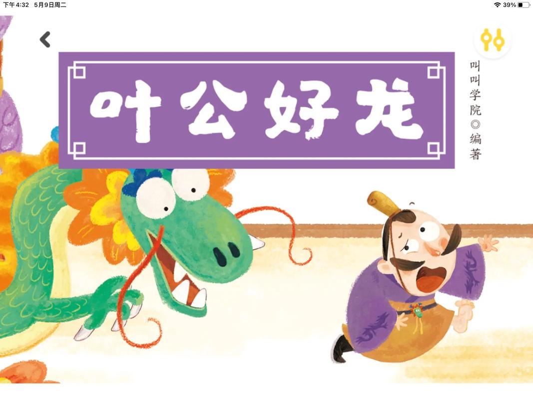 叶公好龙的成语故事(叶公好龙的成语故事150字)-第4张图片-文史 叶公好龙的成语故事(叶公好龙的成语故事150字)-第4张图片-文史