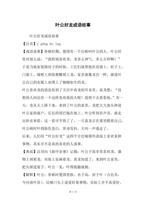 叶公好龙的成语故事(叶公好龙的成语故事150字)-第5张图片-文史 叶公好龙的成语故事(叶公好龙的成语故事150字)-第5张图片-文史