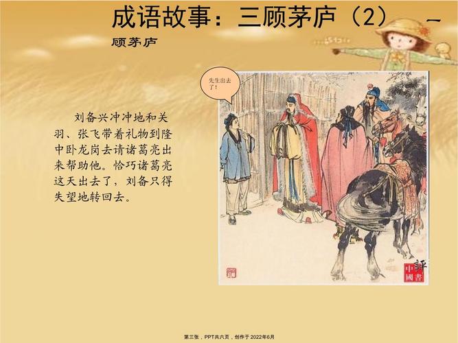 成语三顾毛驴的故事,三顾毛驴的感悟