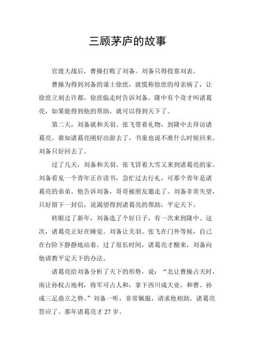成语三顾毛驴的故事,三顾毛驴的感悟-第4张图片-文史 成语三顾毛驴的故事,三顾毛驴的感悟-第4张图片-文史