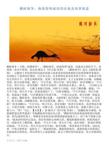鹬蚌相争这个成语故事中的主人公是谁（鹬蚌相争的故事）