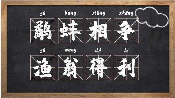鹬蚌相争这个成语故事中的主人公是谁(鹬蚌相争的故事)-第3张图片-文史 鹬蚌相争这个成语故事中的主人公是谁(鹬蚌相争的故事)-第3张图片-文史
