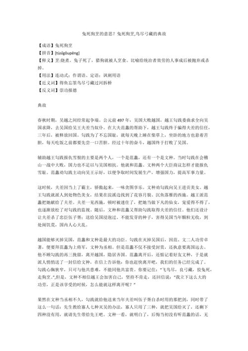 成语鸟尽弓藏的主人公是谁(鸟尽弓藏的成语故事视频)-第4张图片-文史 成语鸟尽弓藏的主人公是谁(鸟尽弓藏的成语故事视频)-第4张图片-文史