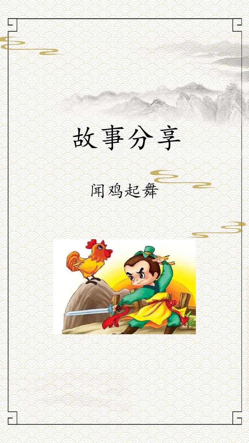 闻鸡起舞的故事（闻鸡起舞的故事主人公）