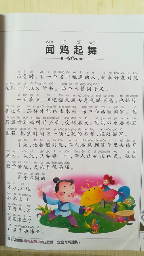 闻鸡起舞的故事(闻鸡起舞的故事主人公)-第4张图片-文史 闻鸡起舞的故事(闻鸡起舞的故事主人公)-第4张图片-文史