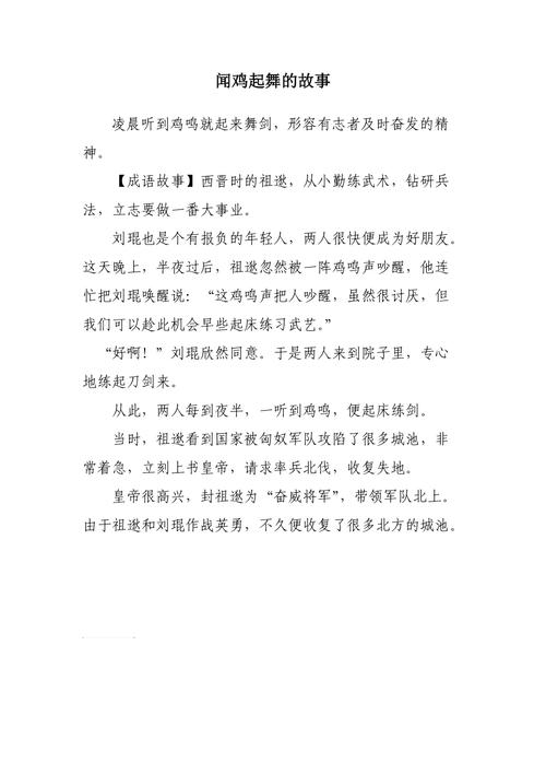 闻鸡起舞的故事(闻鸡起舞的故事主人公)-第5张图片-文史 闻鸡起舞的故事(闻鸡起舞的故事主人公)-第5张图片-文史