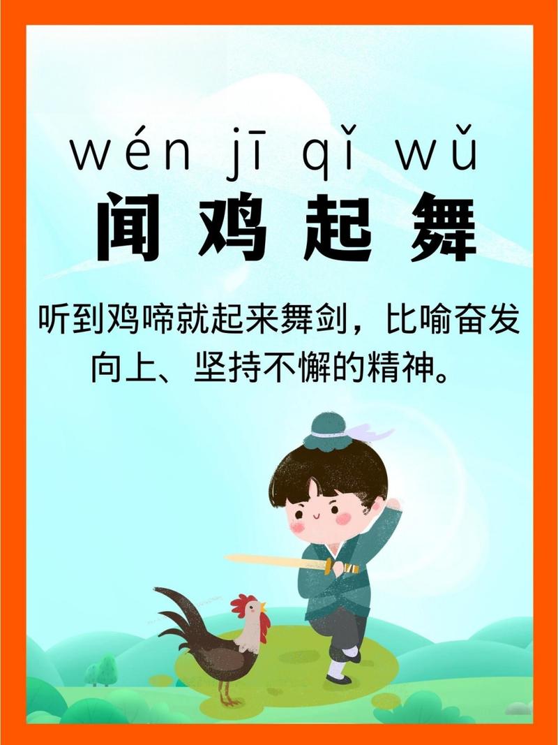 闻鸡起舞的故事(闻鸡起舞的故事主人公)-第6张图片-文史 闻鸡起舞的故事(闻鸡起舞的故事主人公)-第6张图片-文史