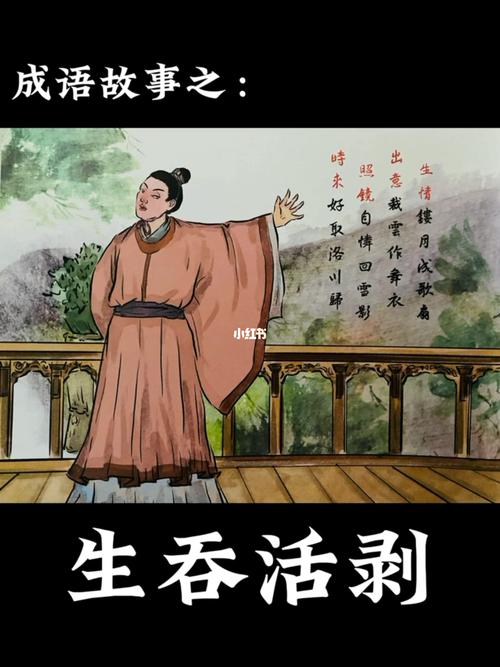 生吞活剥有什么历史典故,生吞活剥的出处