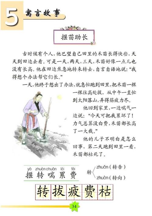 拔苗助长的主人公是谁(拔苗助长是谁的故事)-第3张图片-文史 拔苗助长的主人公是谁(拔苗助长是谁的故事)-第3张图片-文史